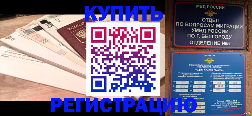 временная регистрация в Нерехте